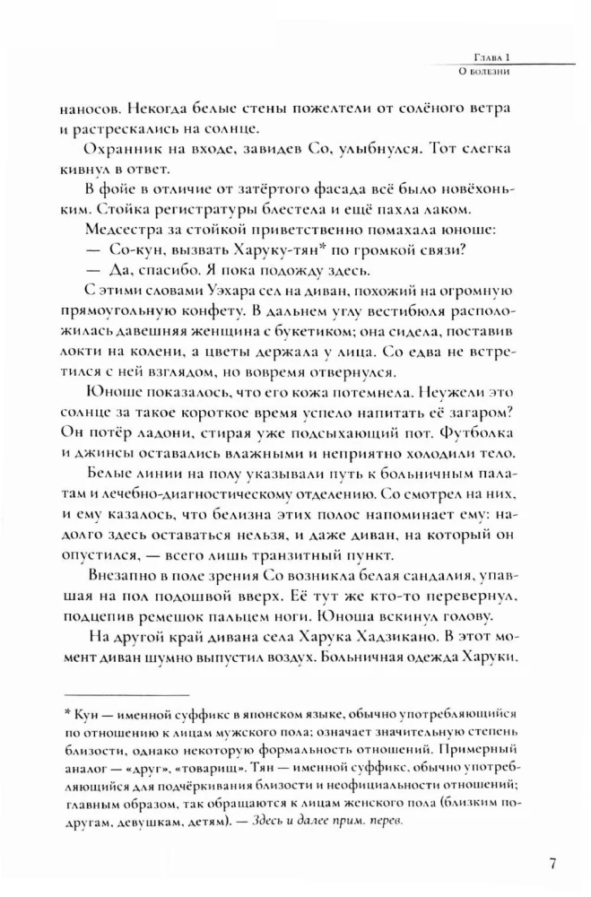 Dažas stāsti, ko viņai stāstīja slimnīcā pie jūras